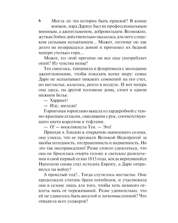 Леди, берегитесь!