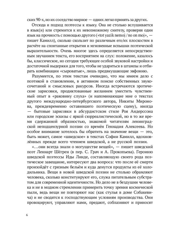 Мы были богинями. Избранные стихи