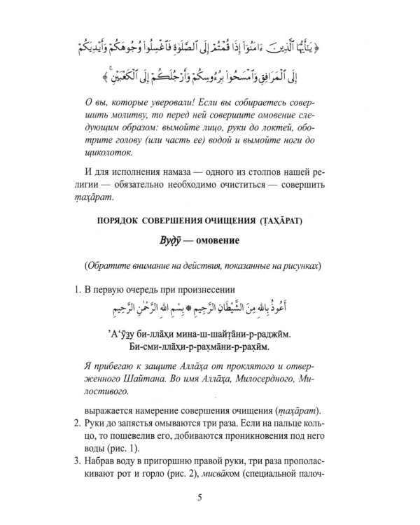 Я тоже умею совершать намаз. 2-е изд., испр.и доп