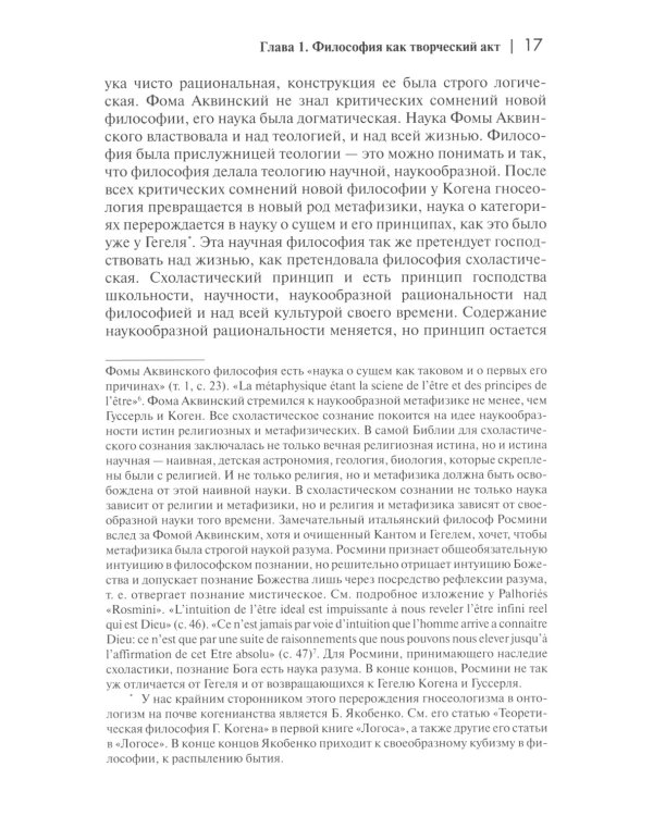 Смысл творчества. Опыт оправдания человека