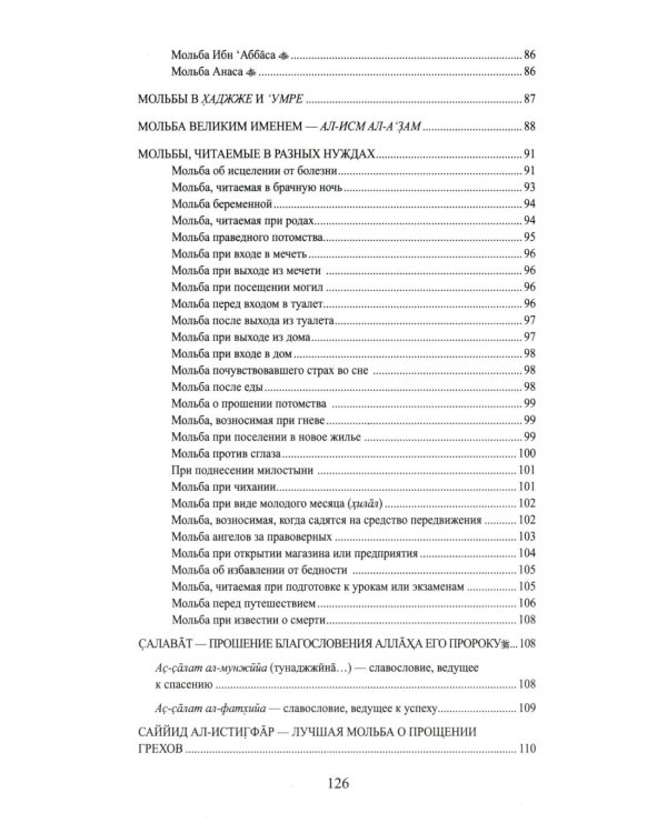 Я тоже умею совершать намаз. 2-е изд., испр.и доп