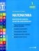 Математика. Внутренняя оценка качества образования. 1 кл.: Учебное пособие