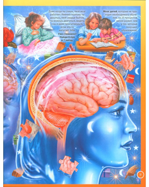 Анатомия человека для детей. Иллюстрированная энциклопедия