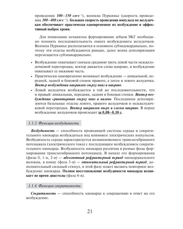 Электрокардиография. Практическое руководство-справочник для врачей. 3-е изд., перераб. и доп.