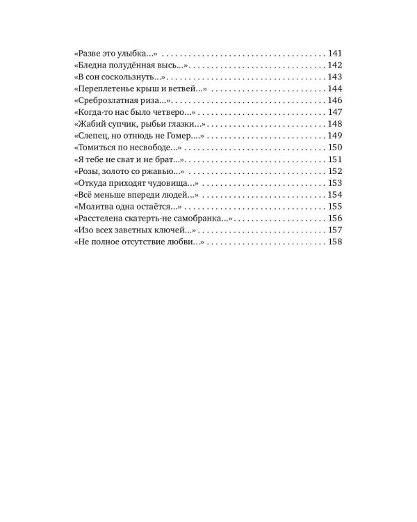 Угрюмый огнь: первая книга песен