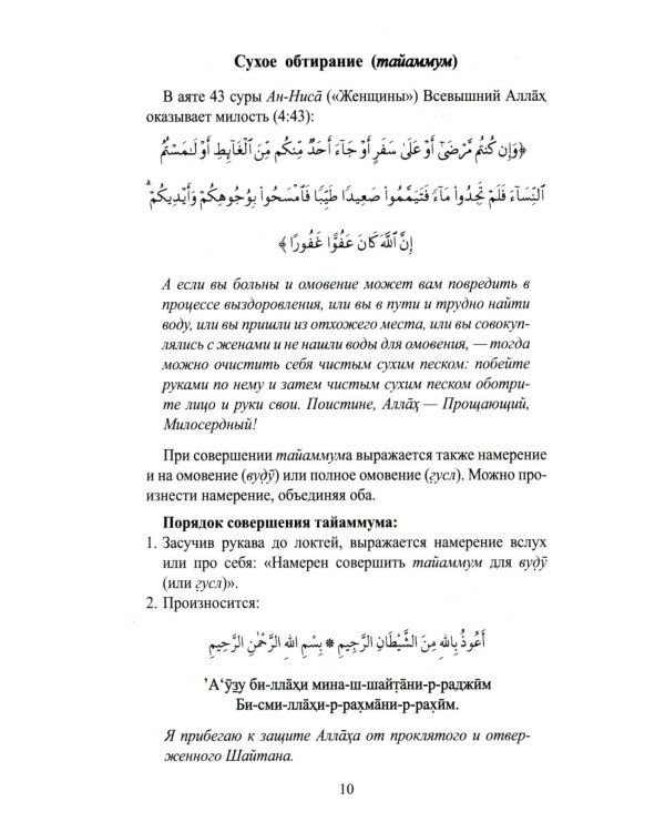 Я тоже умею совершать намаз. 2-е изд., испр.и доп