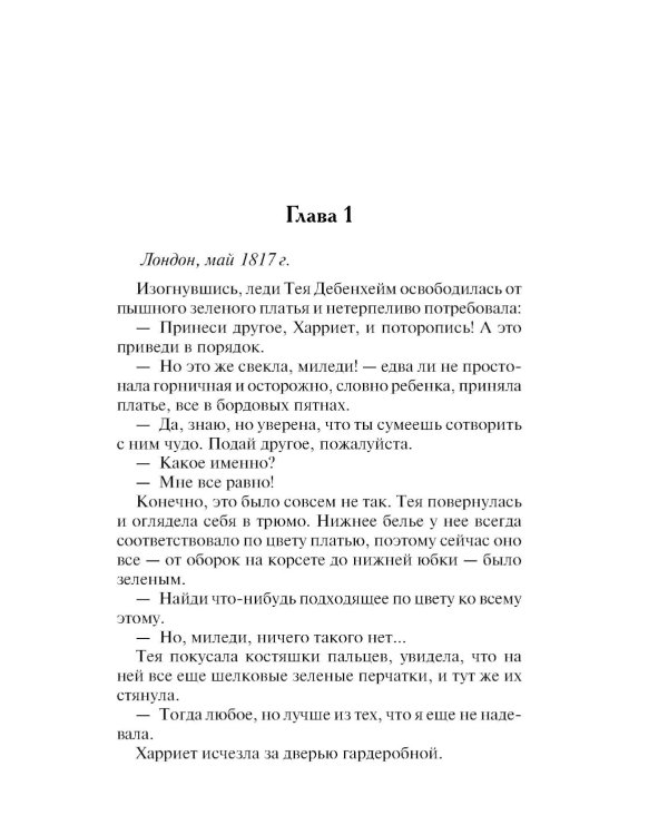 Леди, берегитесь!