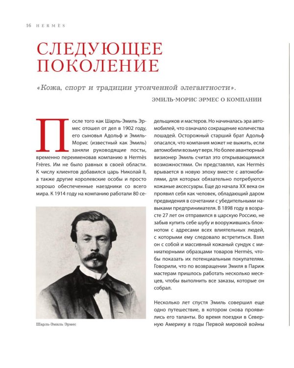 Hermes. Легенда моды