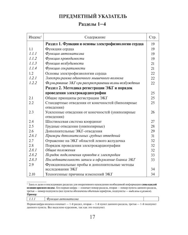 Электрокардиография. Практическое руководство-справочник для врачей. 3-е изд., перераб. и доп.