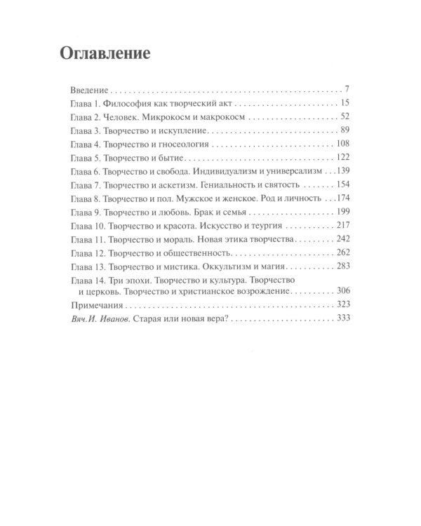 Смысл творчества. Опыт оправдания человека