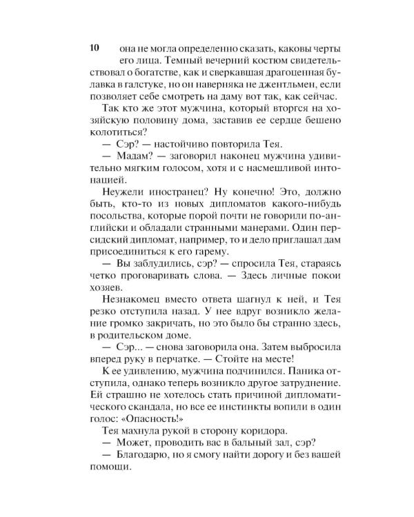 Леди, берегитесь!