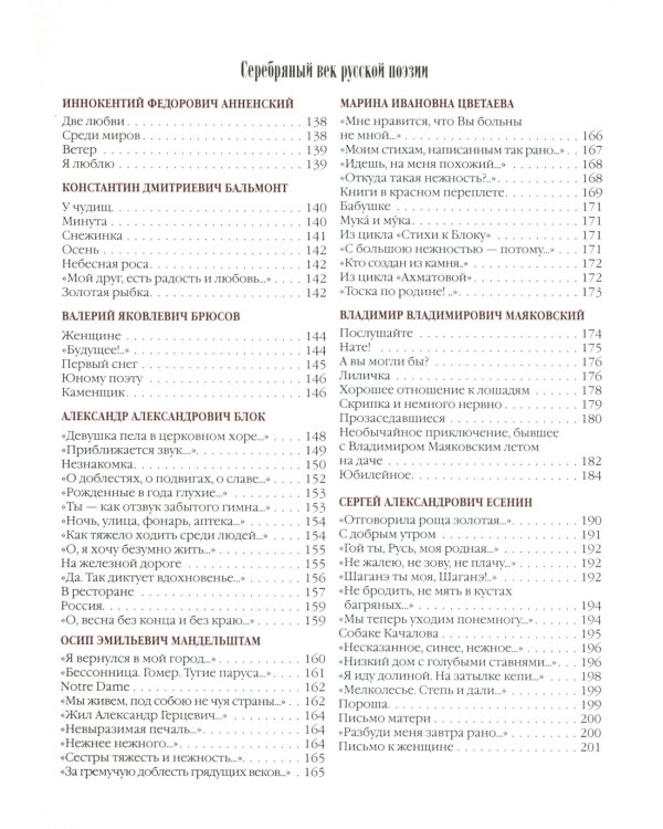 Три века русской поэзии