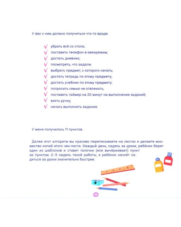 Лайфхаки и упражнения для легкой учебы. Тренажер повышения успеваемости. 1-2 кл
