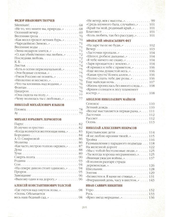 Три века русской поэзии