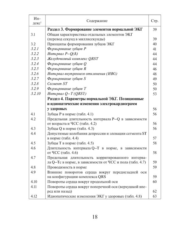 Электрокардиография. Практическое руководство-справочник для врачей. 3-е изд., перераб. и доп.