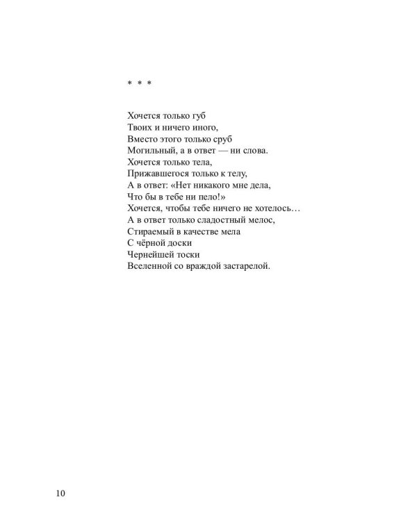 Угрюмый огнь: первая книга песен