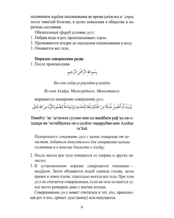 Я тоже умею совершать намаз. 2-е изд., испр.и доп
