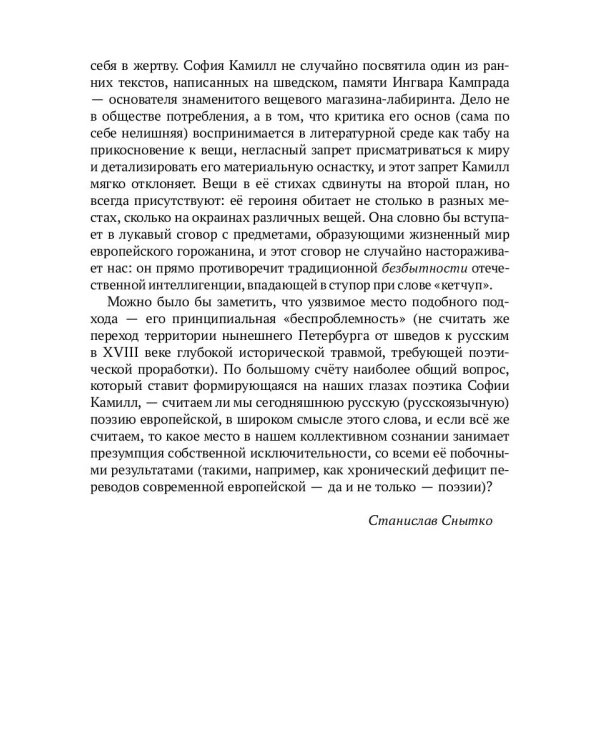 Мы были богинями. Избранные стихи