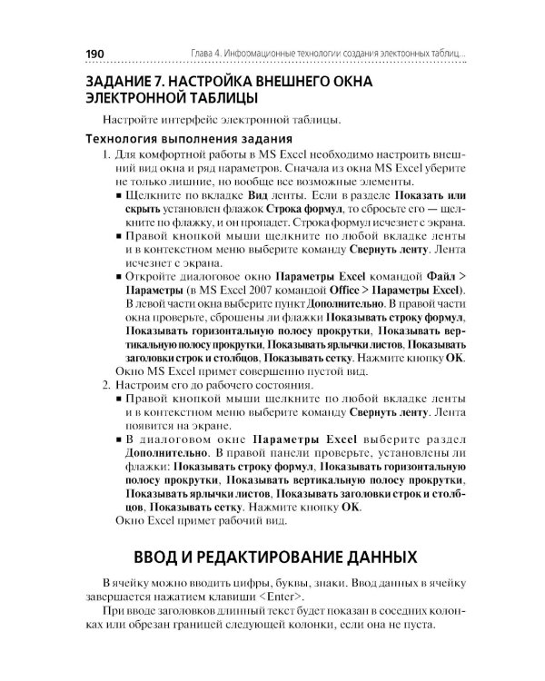 Информационные технологии в профессиональной деятельности: практикум