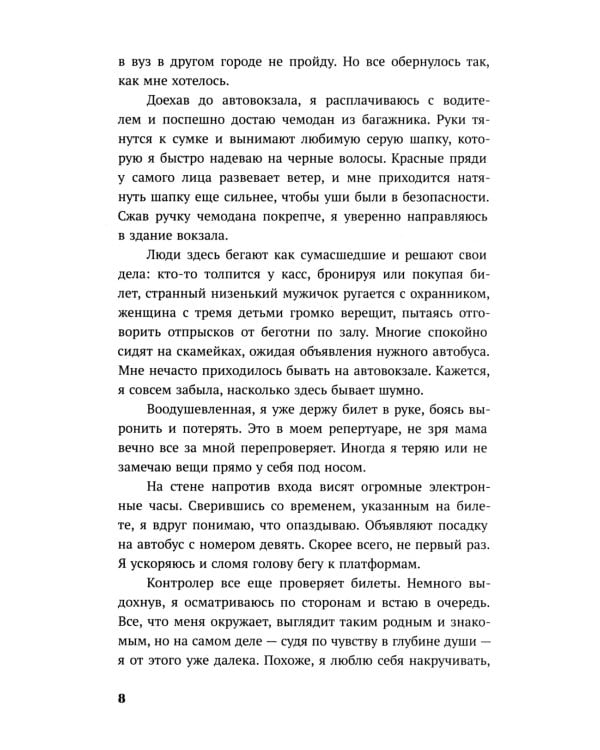 Смешанные чувства