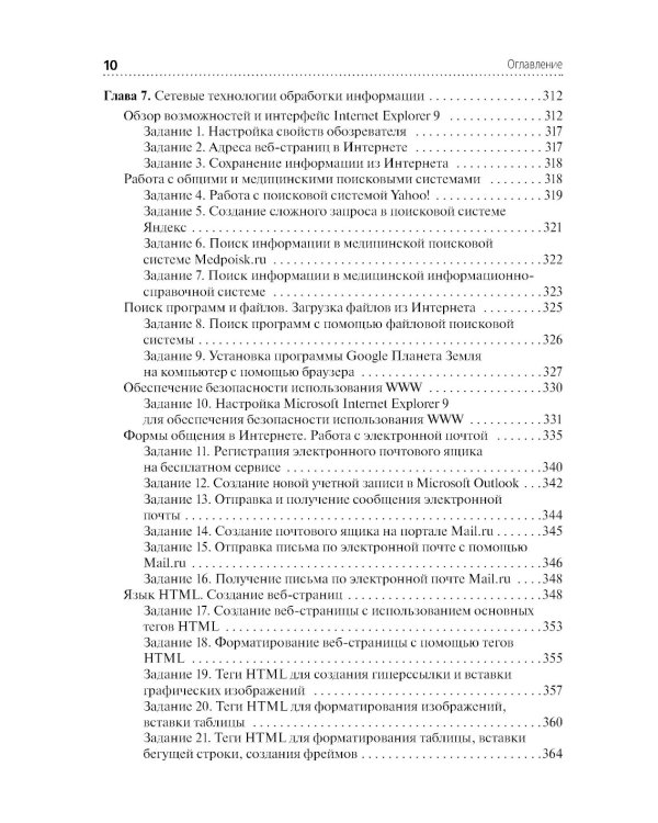 Информационные технологии в профессиональной деятельности: практикум
