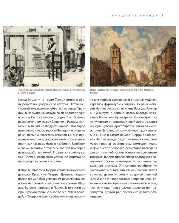 Hermes. Легенда моды