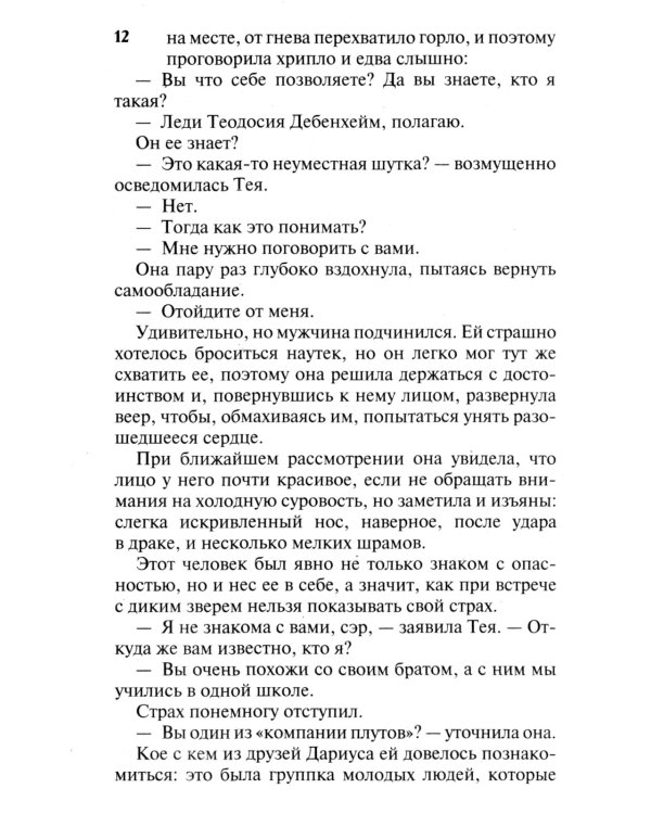 Леди, берегитесь!