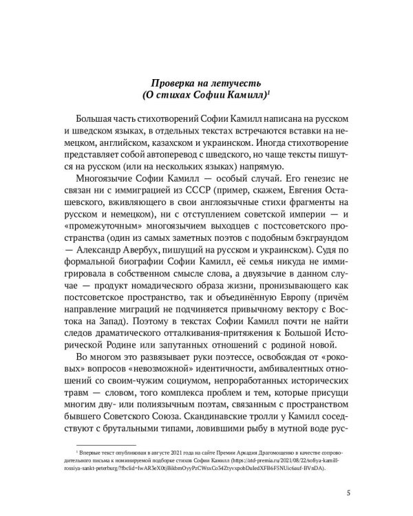 Мы были богинями. Избранные стихи