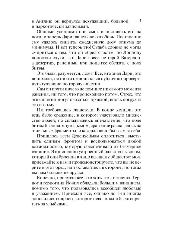 Леди, берегитесь!