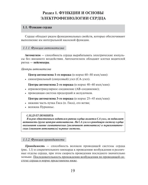 Электрокардиография. Практическое руководство-справочник для врачей. 3-е изд., перераб. и доп.