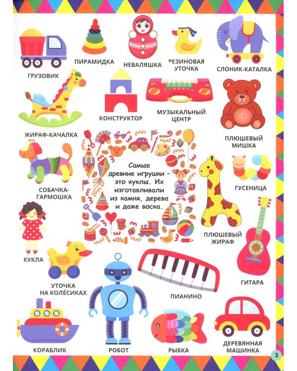 1234 картинки для самых маленьких. Первая книга малыша