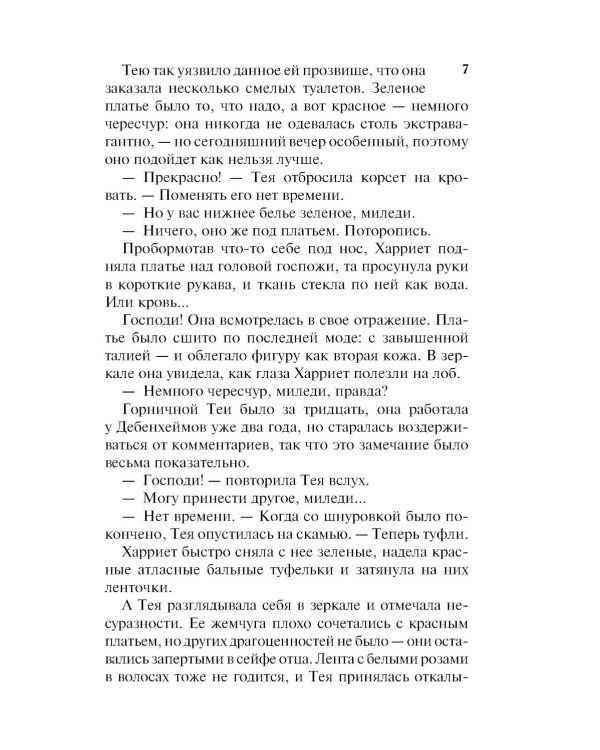 Леди, берегитесь!