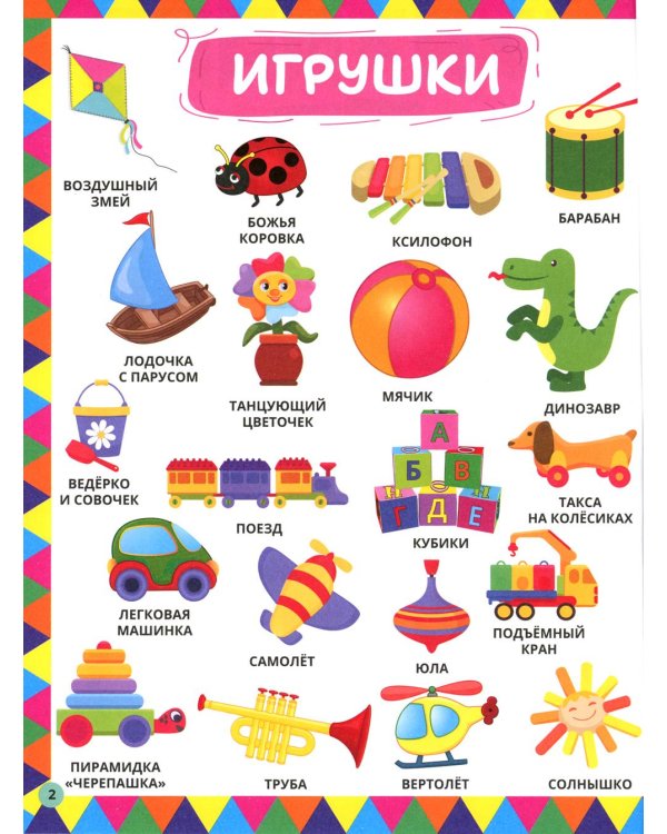 1234 картинки для самых маленьких. Первая книга малыша