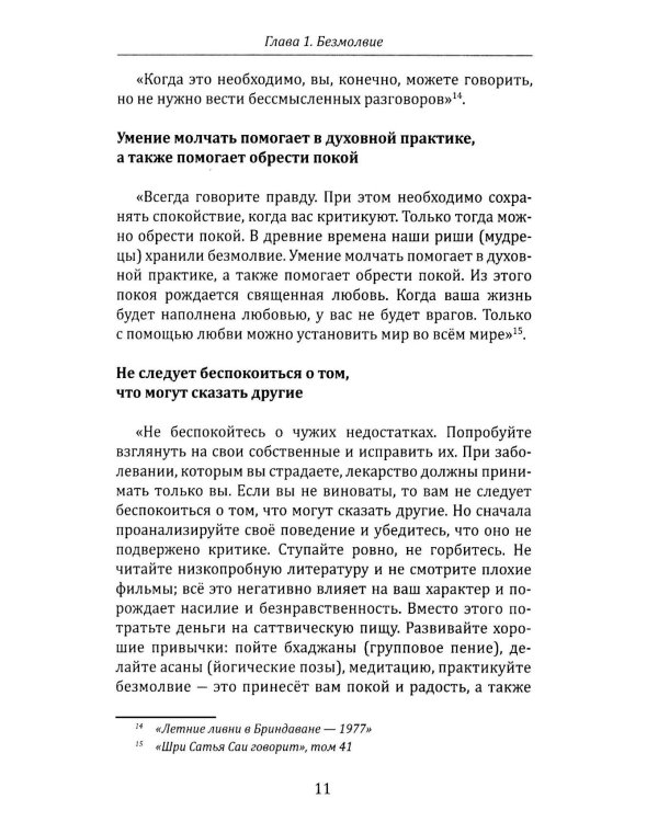 Божественное учение Шри Сатья Саи Бабы