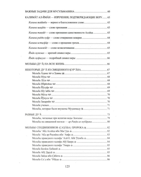 Я тоже умею совершать намаз. 2-е изд., испр.и доп