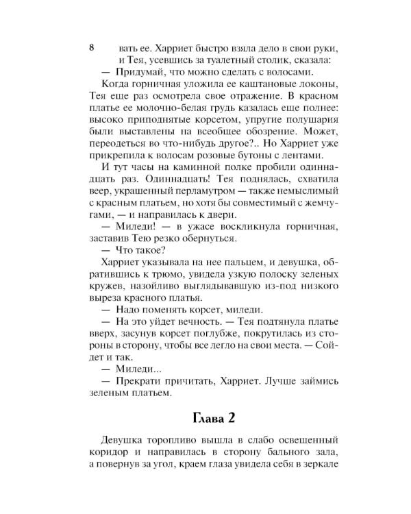 Леди, берегитесь!