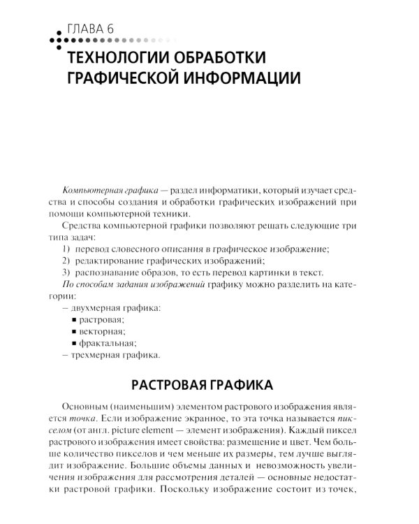 Информационные технологии в профессиональной деятельности: практикум