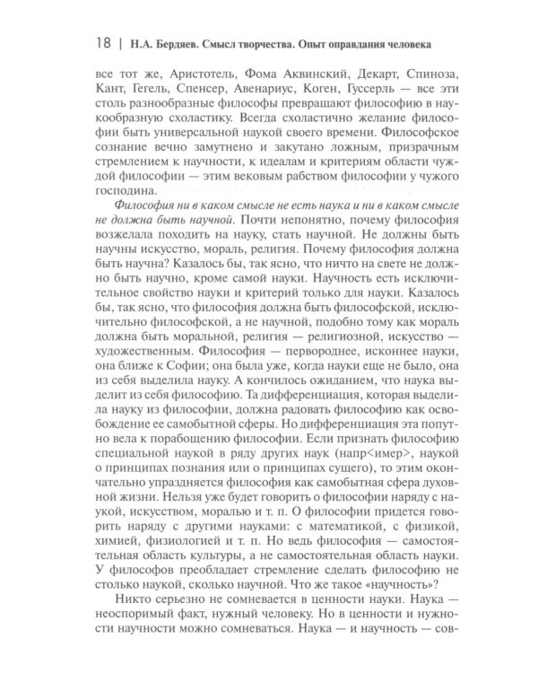 Смысл творчества. Опыт оправдания человека