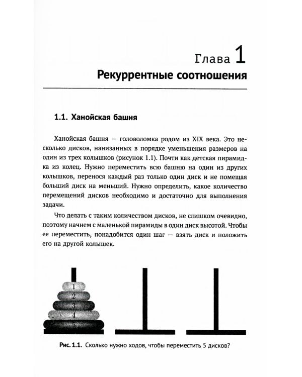 Динамическое программирование и все-все-все: Как решать олимпиадные и "жизненные" программистские задачи