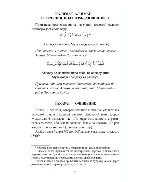 Я тоже умею совершать намаз. 2-е изд., испр.и доп