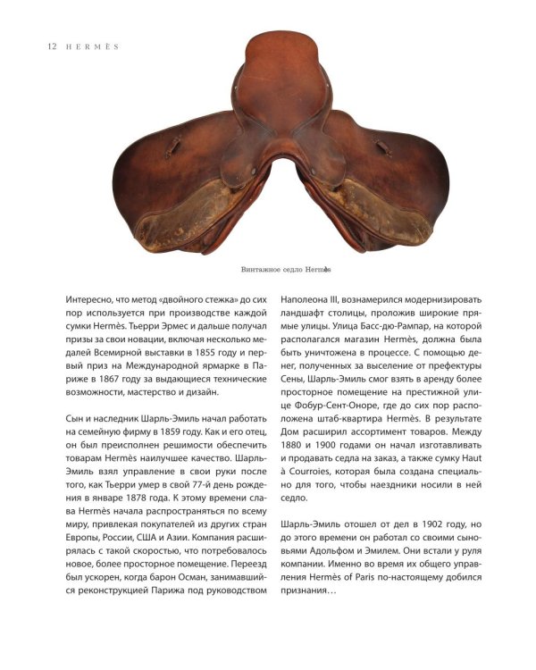 Hermes. Легенда моды