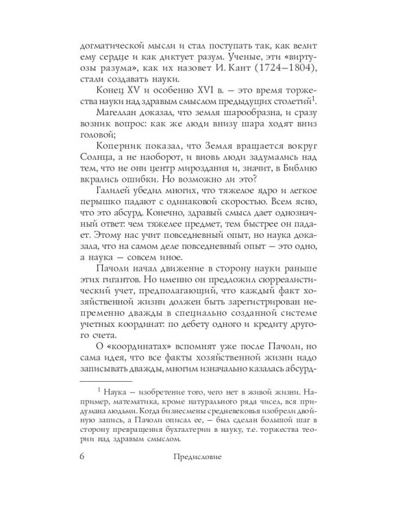 Трактат о счетах и записях