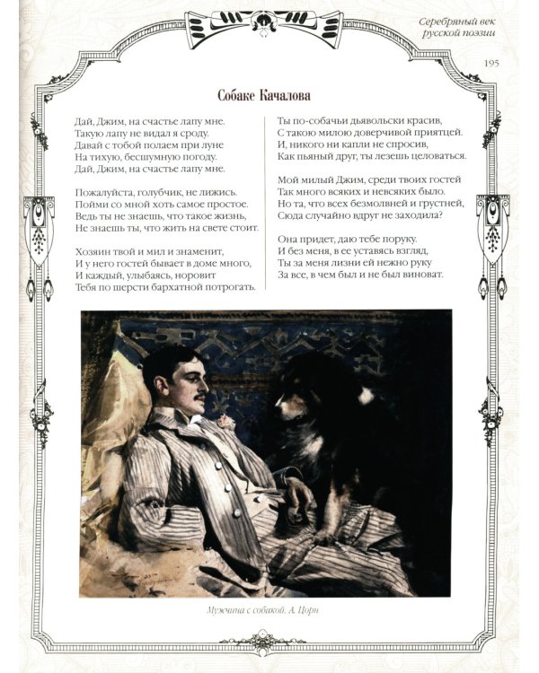 Три века русской поэзии