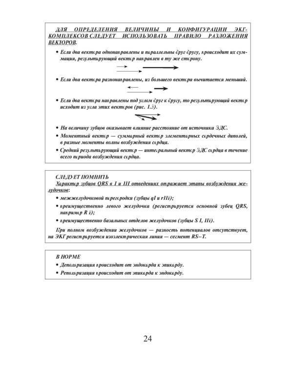 Электрокардиография. Практическое руководство-справочник для врачей. 3-е изд., перераб. и доп.