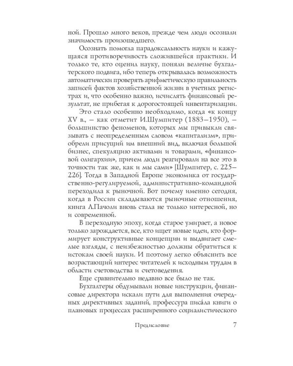 Трактат о счетах и записях