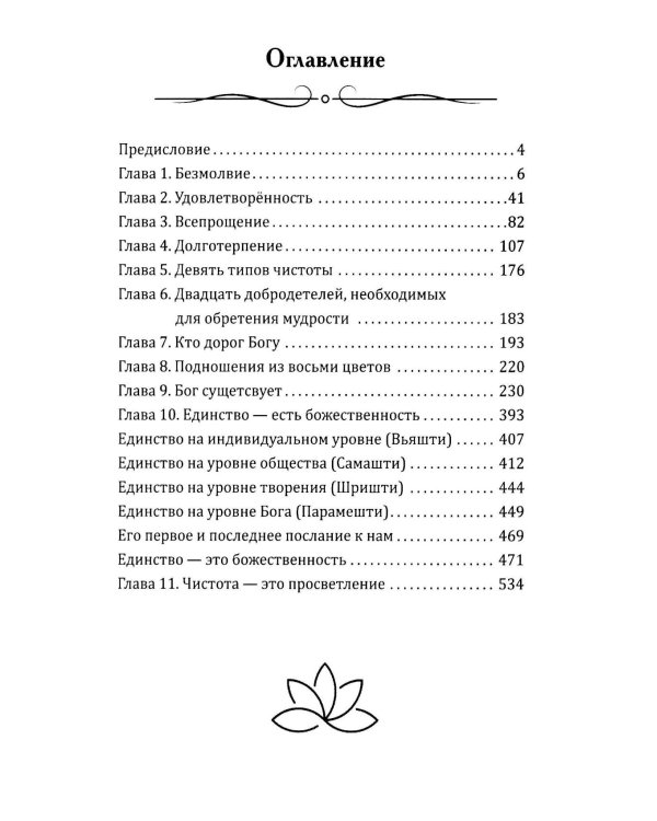 Божественное учение Шри Сатья Саи Бабы