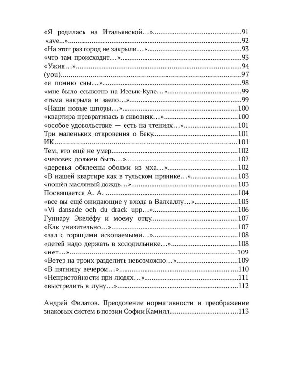 Мы были богинями. Избранные стихи