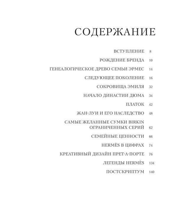 Hermes. Легенда моды