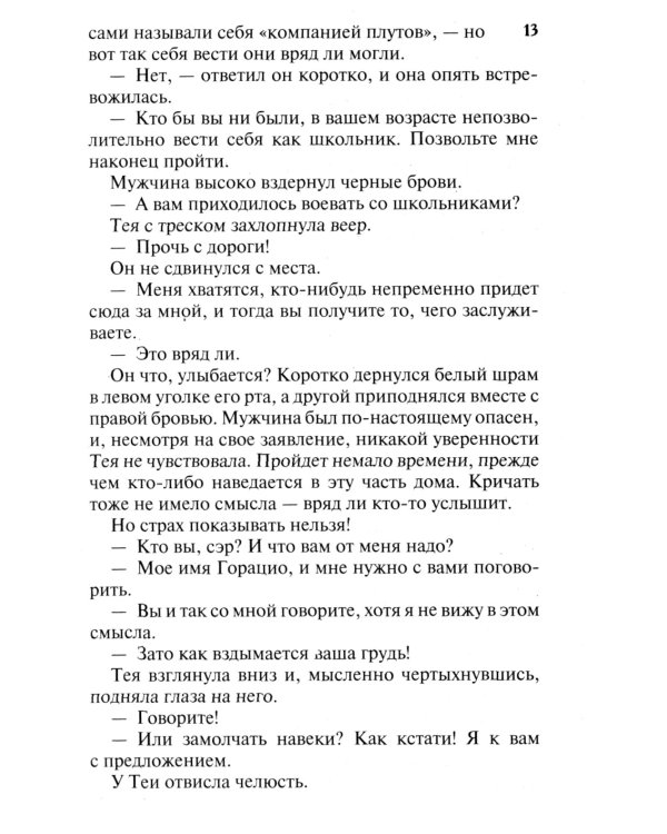 Леди, берегитесь!