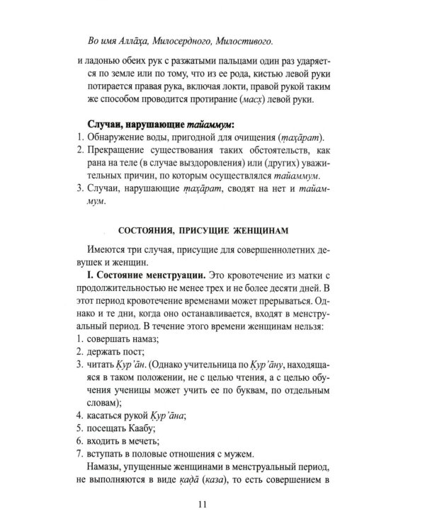 Я тоже умею совершать намаз. 2-е изд., испр.и доп